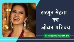 Read more about the article Sargun Mehta Biography in Hindi | सरगुन मेहता का जीवन परिचय