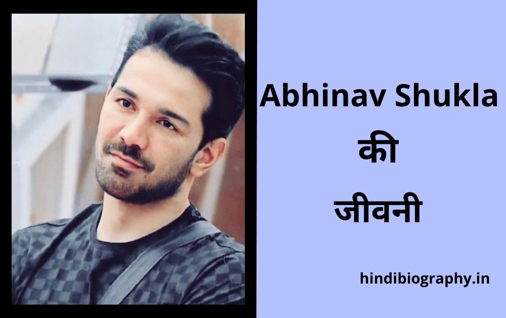 You are currently viewing Abhinav Shukla Biography in Hindi, Age, Wiki, Height, Wife, Family