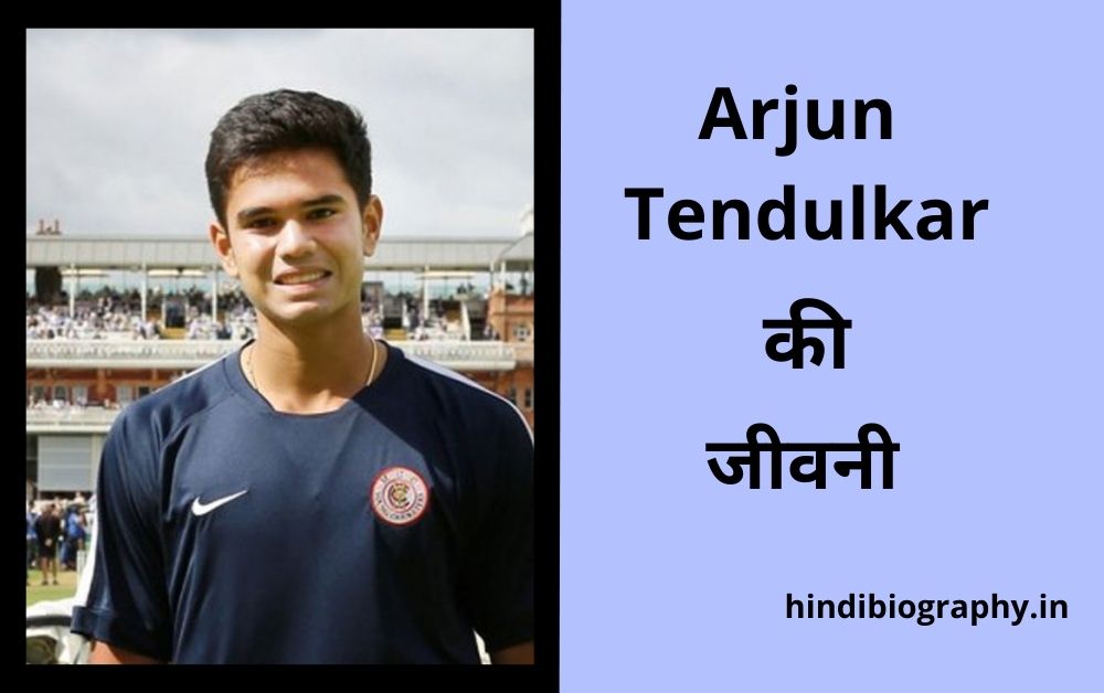 You are currently viewing Arjun Tendulkar Biography in Hindi, Wiki, Age, Height, Girlfriend