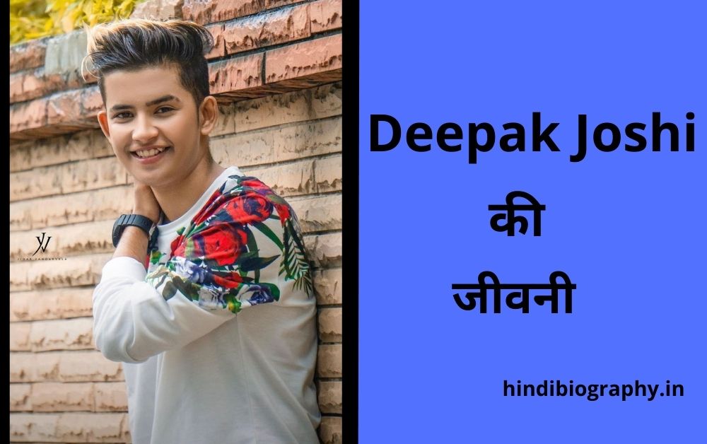 You are currently viewing Deepak Joshi Biography in Hindi, Wiki, Age, Height, Weight, Girlfriend, Family