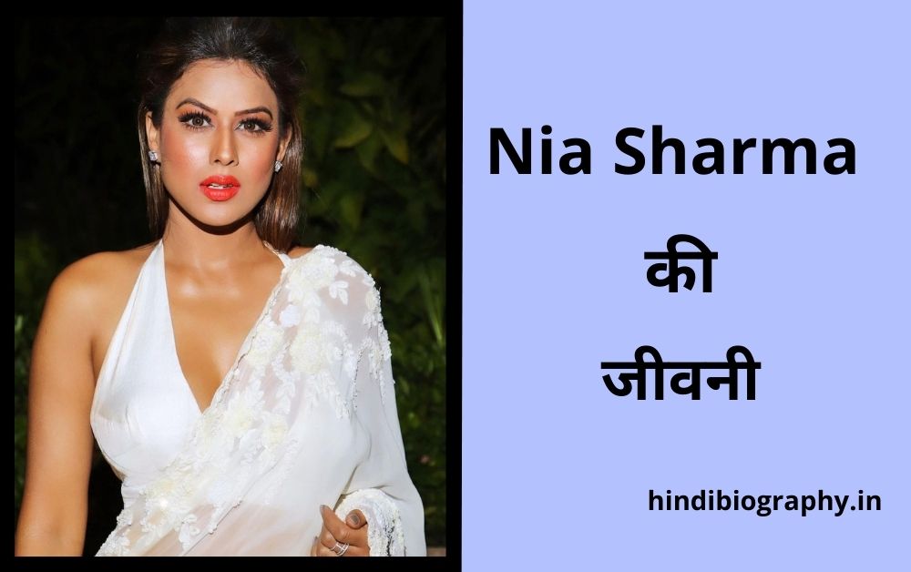 You are currently viewing Nia Sharma Biography in Hindi, Wiki, Age, Height, Family, Boyfriend