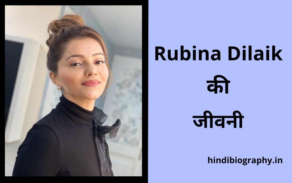 You are currently viewing Rubina Dilaik Biography in Hindi, Age, Wiki, Height, Husband, Family