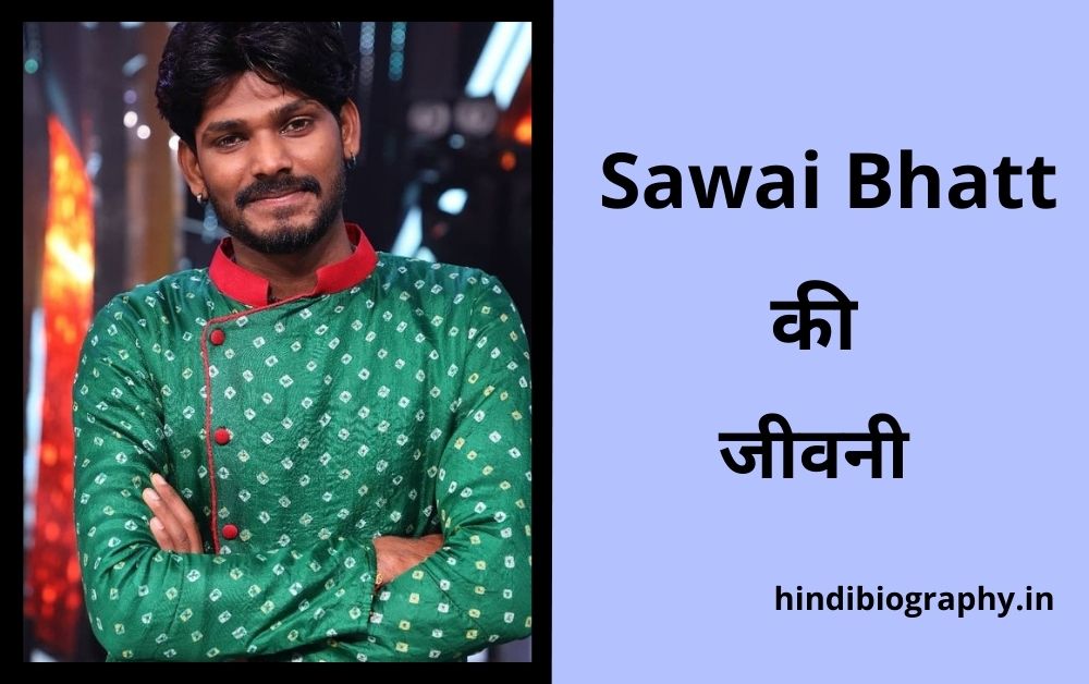 You are currently viewing Sawai Bhatt Biography in Hindi, Wiki, Age, Height, Village, Indian Idol