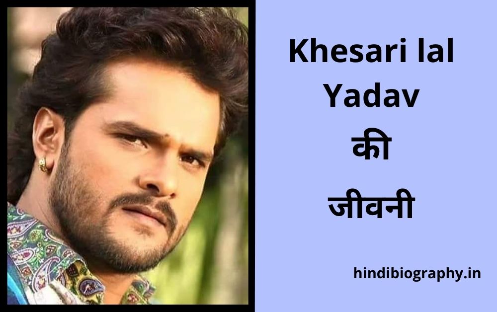 You are currently viewing Khesari lal Yadav Biography in Hindi, Wiki, Age, Height, Wife, Family, Income