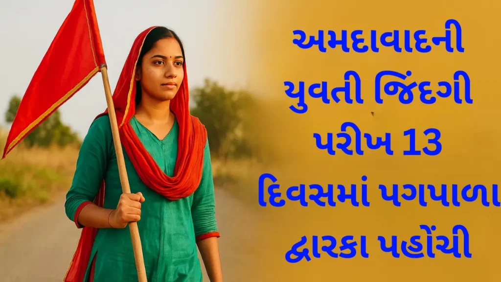 Ahmedabad Dwarka