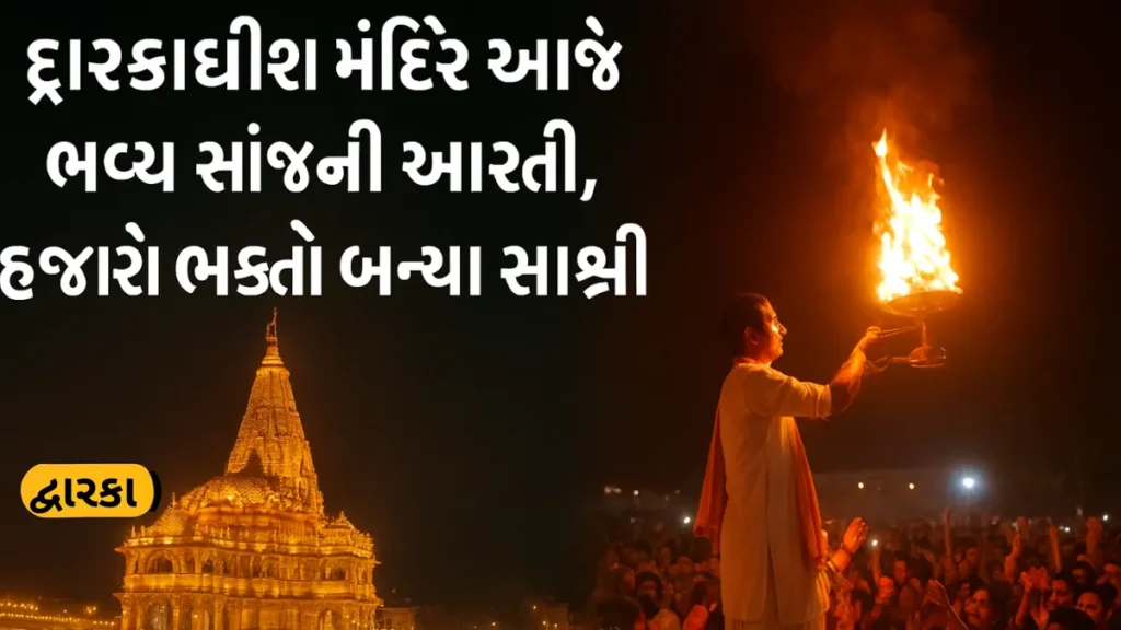Dwarkadhish temple today